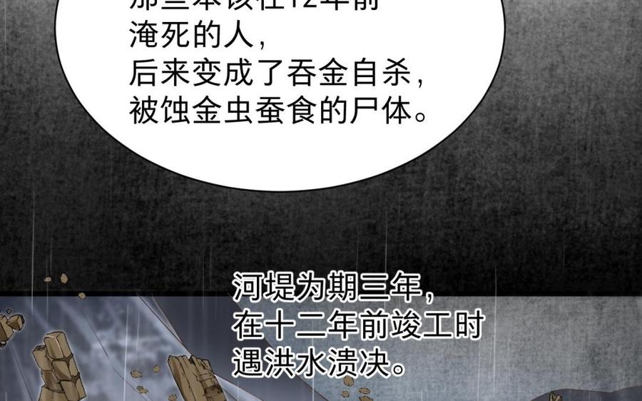 【镜庐仙医】漫画-（第44话 “黄金”火神像）章节漫画下拉式图片-72.jpg