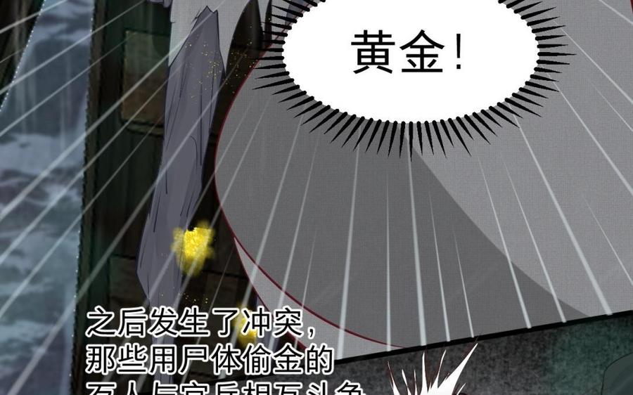 《镜庐仙医》漫画最新章节第44话 “黄金”火神像免费下拉式在线观看章节第【92】张图片