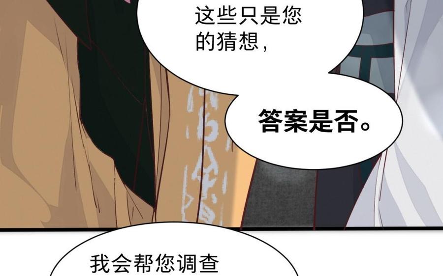 《镜庐仙医》漫画最新章节第45话 到底是谁免费下拉式在线观看章节第【36】张图片