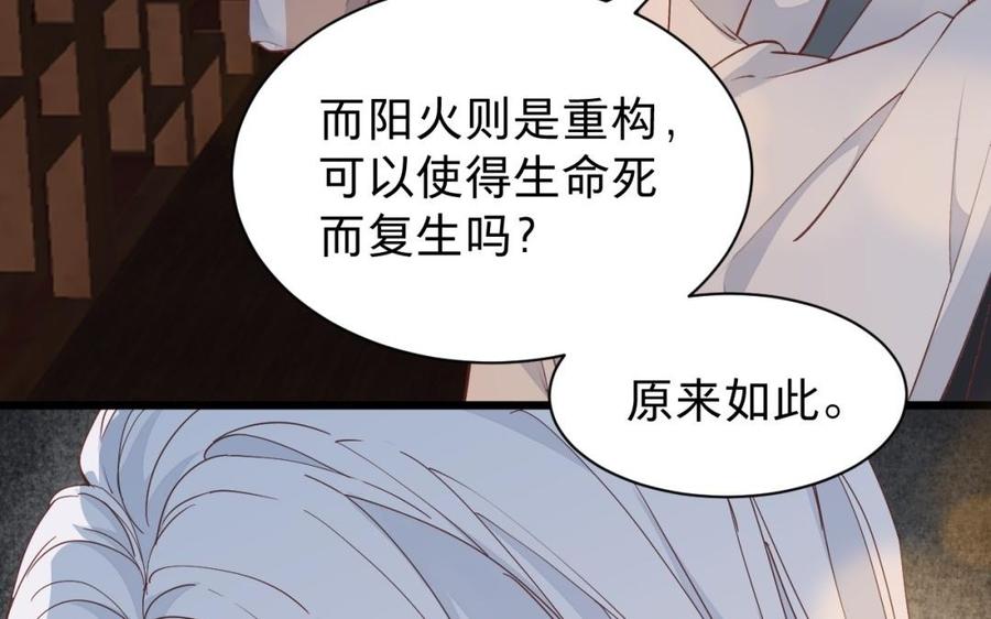 《镜庐仙医》漫画最新章节第46话 换我守护你免费下拉式在线观看章节第【26】张图片