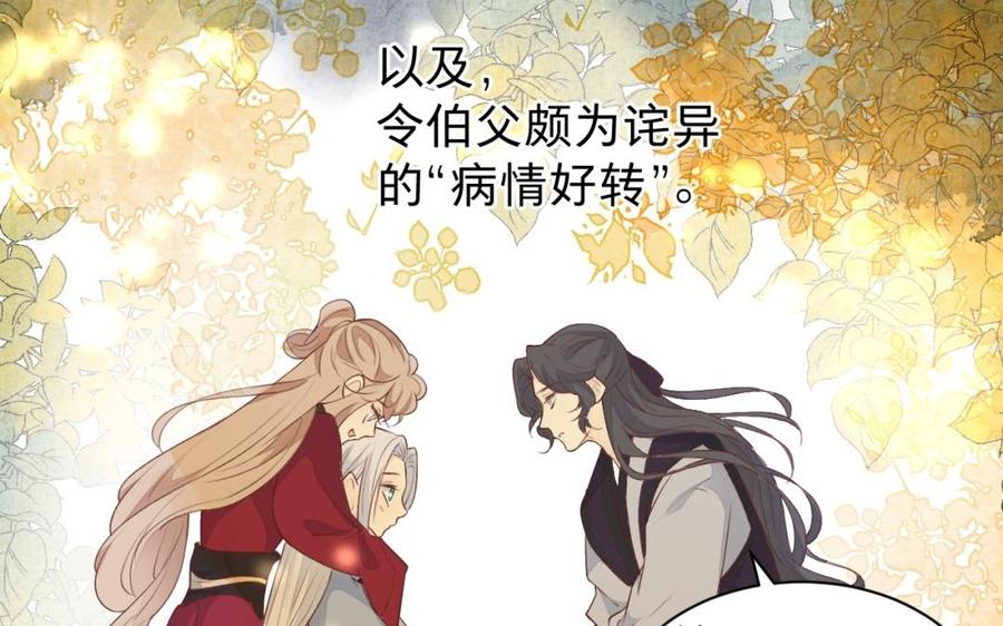 《镜庐仙医》漫画最新章节第46话 换我守护你免费下拉式在线观看章节第【31】张图片