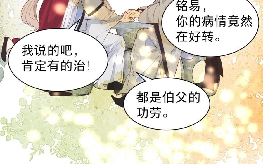 《镜庐仙医》漫画最新章节第46话 换我守护你免费下拉式在线观看章节第【32】张图片