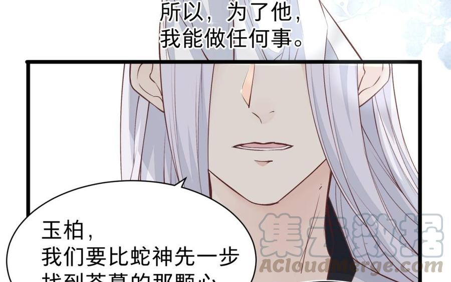 《镜庐仙医》漫画最新章节第46话 换我守护你免费下拉式在线观看章节第【37】张图片