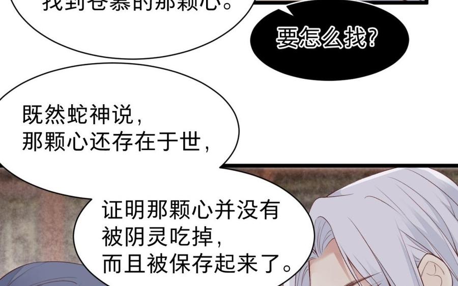 《镜庐仙医》漫画最新章节第46话 换我守护你免费下拉式在线观看章节第【38】张图片