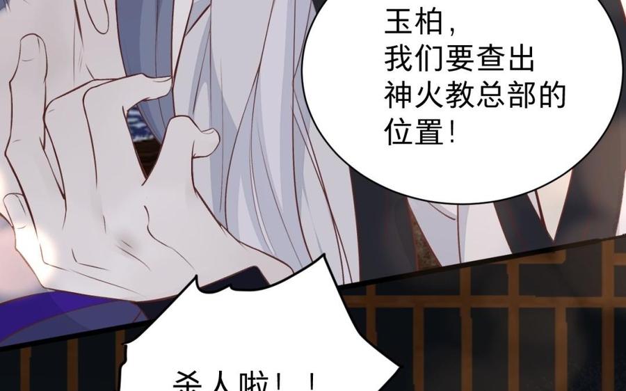 《镜庐仙医》漫画最新章节第46话 换我守护你免费下拉式在线观看章节第【42】张图片