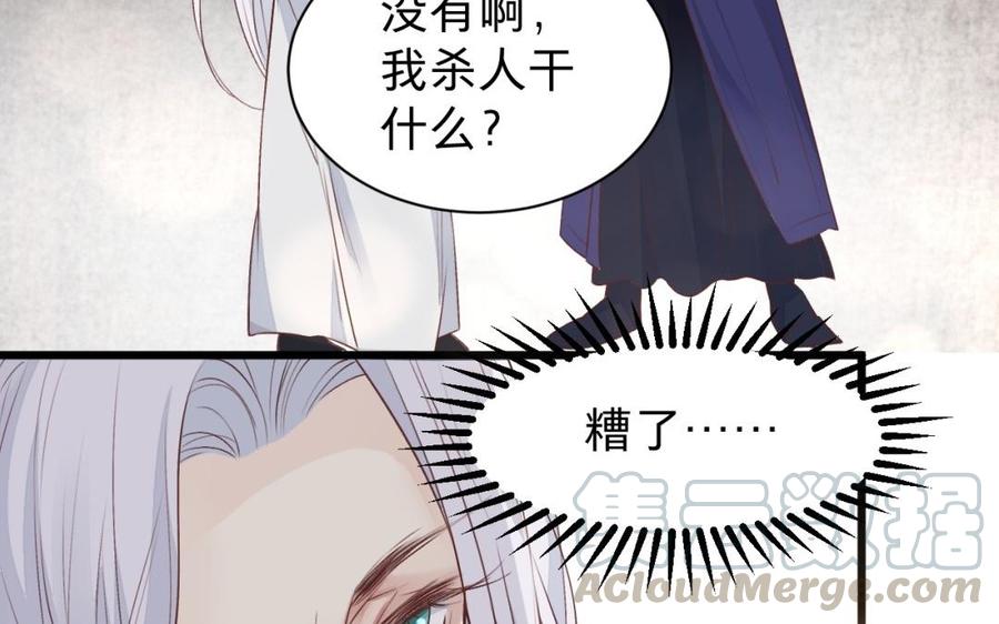 《镜庐仙医》漫画最新章节第46话 换我守护你免费下拉式在线观看章节第【45】张图片