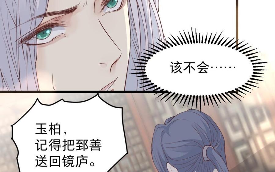 《镜庐仙医》漫画最新章节第46话 换我守护你免费下拉式在线观看章节第【46】张图片