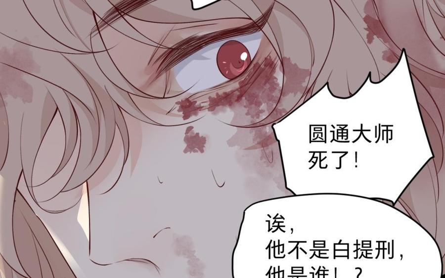 《镜庐仙医》漫画最新章节第46话 换我守护你免费下拉式在线观看章节第【62】张图片