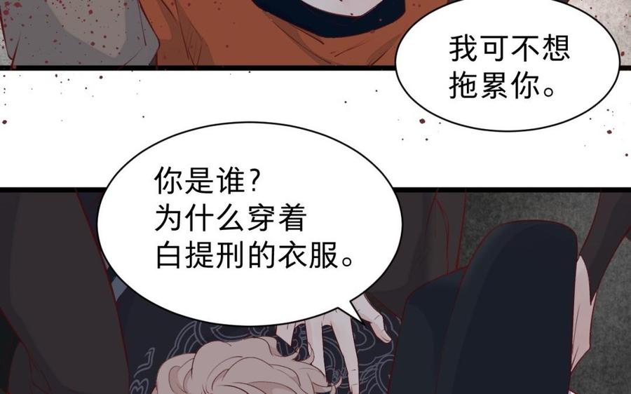 《镜庐仙医》漫画最新章节第46话 换我守护你免费下拉式在线观看章节第【71】张图片