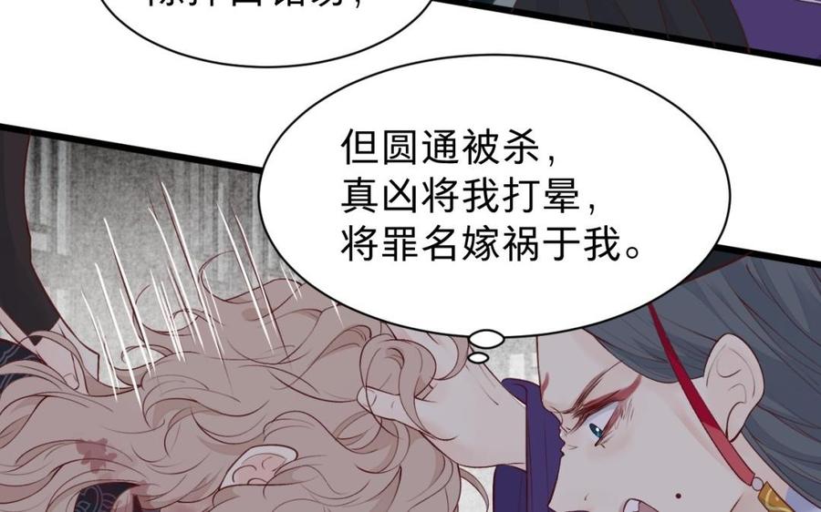 《镜庐仙医》漫画最新章节第46话 换我守护你免费下拉式在线观看章节第【75】张图片