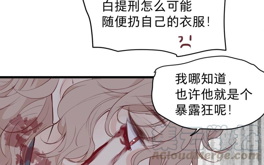 《镜庐仙医》漫画最新章节第46话 换我守护你免费下拉式在线观看章节第【77】张图片