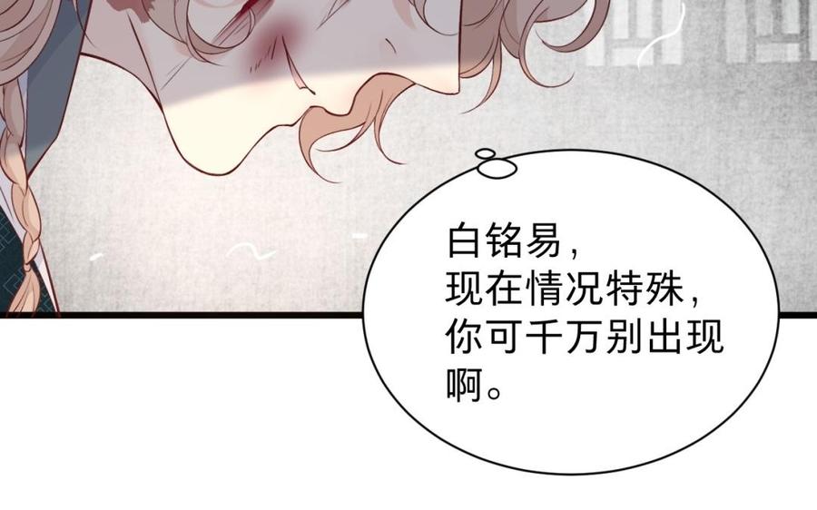 《镜庐仙医》漫画最新章节第46话 换我守护你免费下拉式在线观看章节第【78】张图片