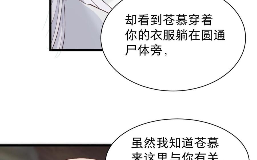 《镜庐仙医》漫画最新章节第47话 你是他吗免费下拉式在线观看章节第【18】张图片