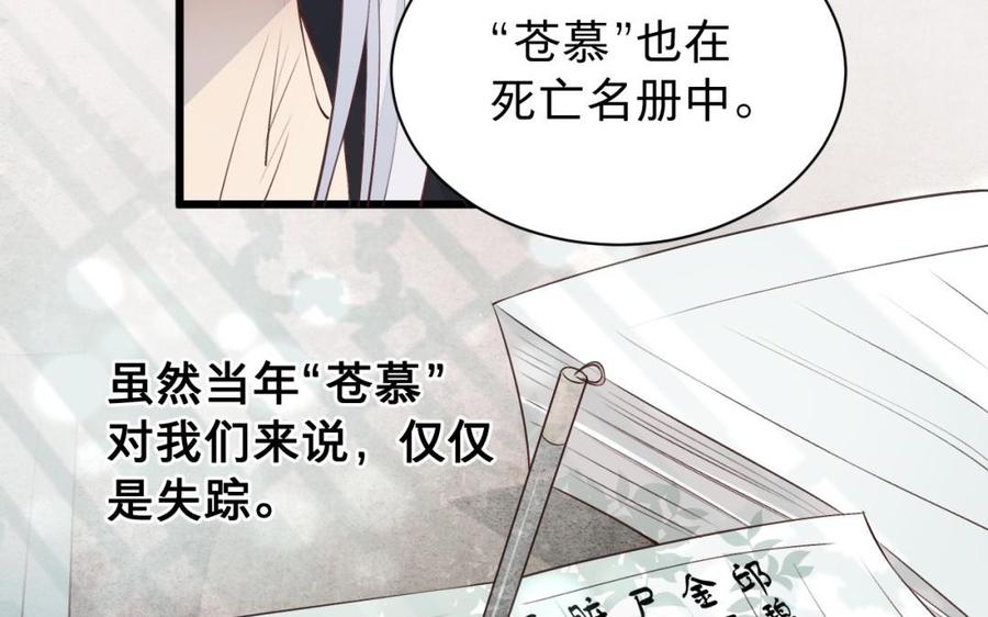 《镜庐仙医》漫画最新章节第47话 你是他吗免费下拉式在线观看章节第【26】张图片