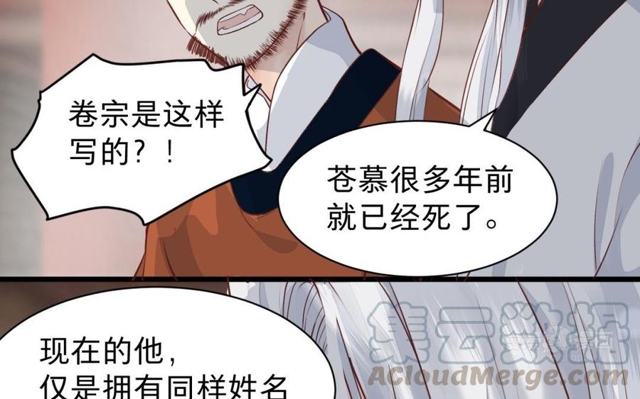 《镜庐仙医》漫画最新章节第47话 你是他吗免费下拉式在线观看章节第【34】张图片