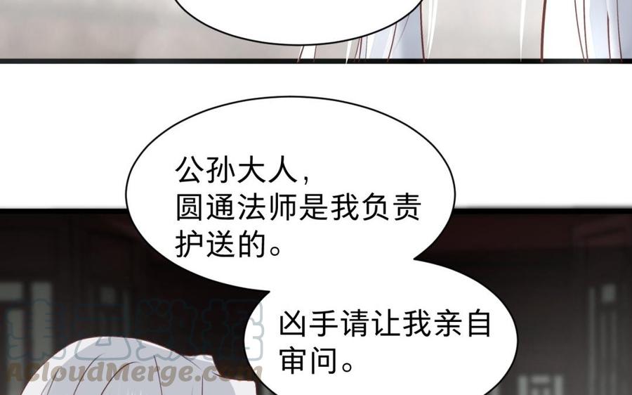 《镜庐仙医》漫画最新章节第47话 你是他吗免费下拉式在线观看章节第【37】张图片