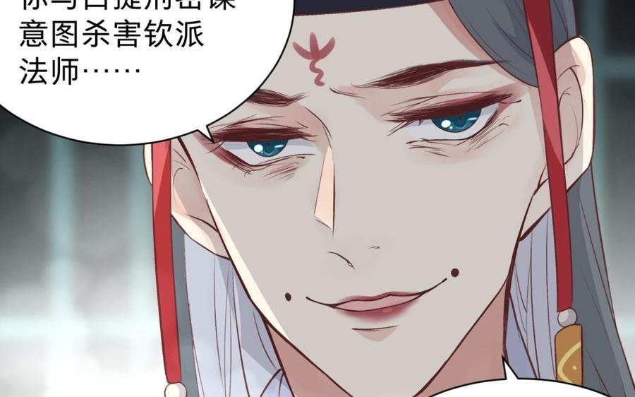 《镜庐仙医》漫画最新章节第47话 你是他吗免费下拉式在线观看章节第【68】张图片