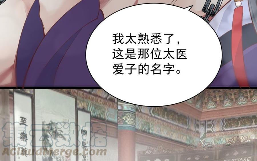 《镜庐仙医》漫画最新章节第47话 你是他吗免费下拉式在线观看章节第【79】张图片