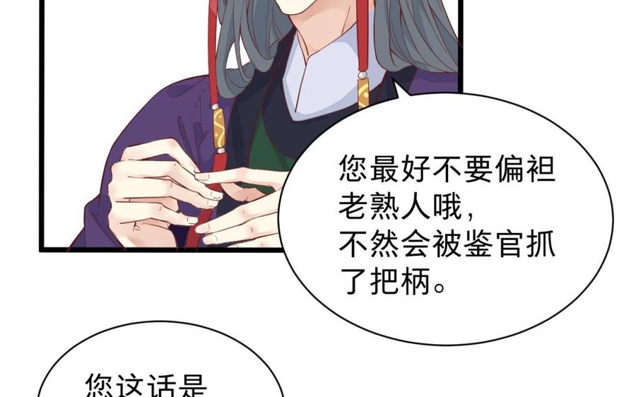 《镜庐仙医》漫画最新章节第49话 跨过去就好免费下拉式在线观看章节第【38】张图片