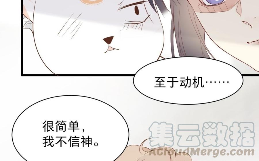 《镜庐仙医》漫画最新章节第49话 跨过去就好免费下拉式在线观看章节第【81】张图片