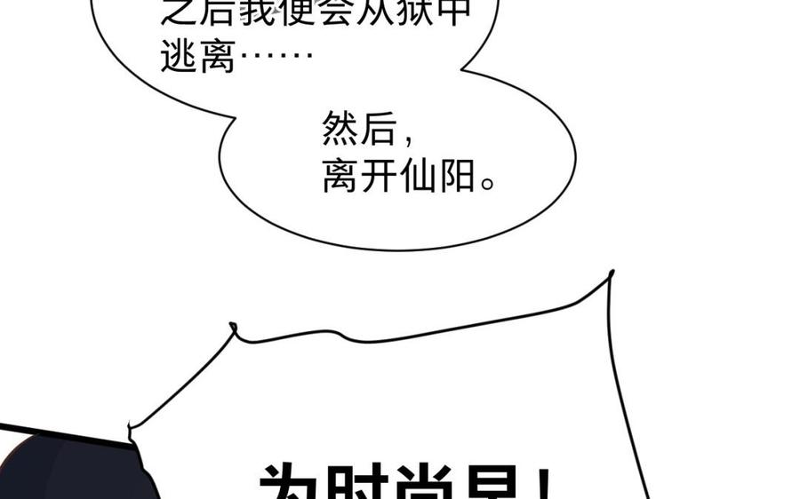 《镜庐仙医》漫画最新章节第49话 跨过去就好免费下拉式在线观看章节第【87】张图片