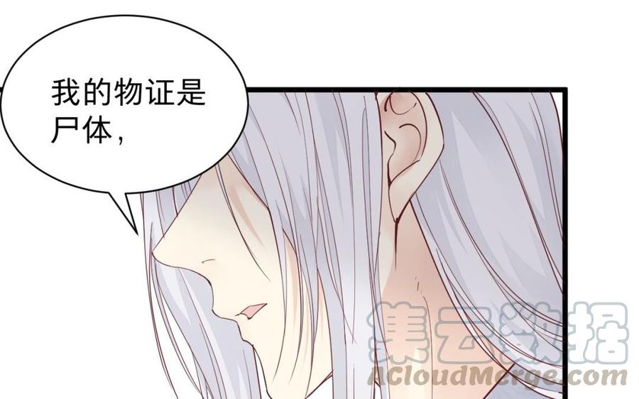 《镜庐仙医》漫画最新章节第50话 验毒免费下拉式在线观看章节第【21】张图片