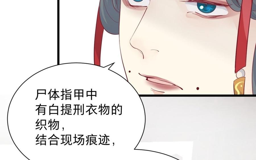 《镜庐仙医》漫画最新章节第50话 验毒免费下拉式在线观看章节第【68】张图片