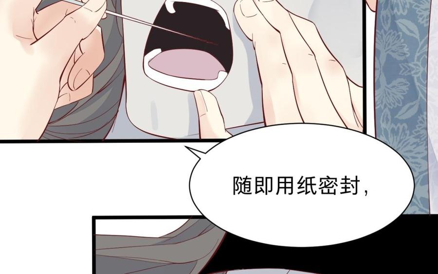 《镜庐仙医》漫画最新章节第50话 验毒免费下拉式在线观看章节第【96】张图片