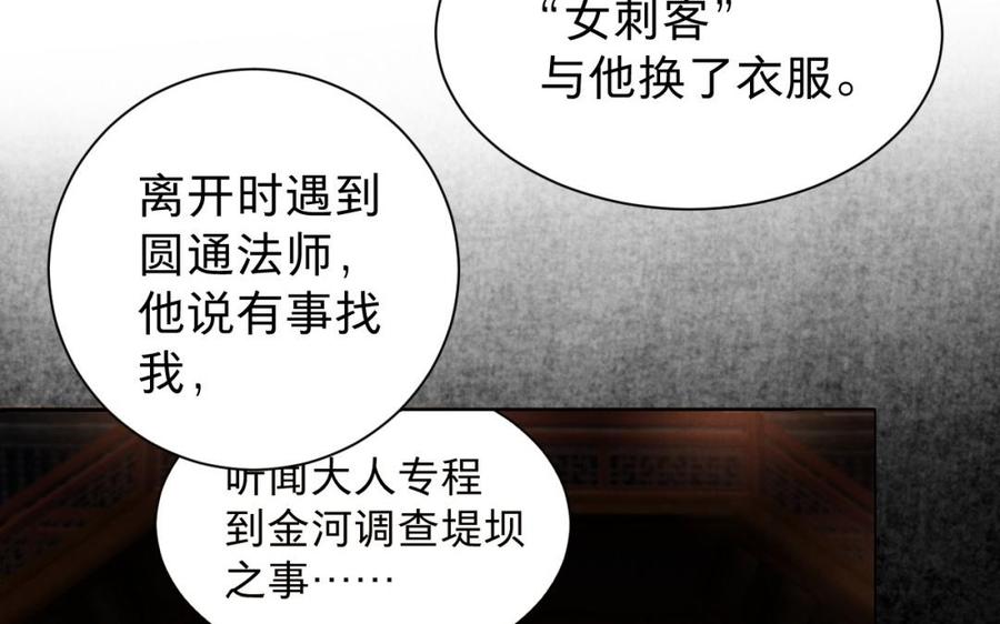 《镜庐仙医》漫画最新章节第51话 三鸩免费下拉式在线观看章节第【27】张图片