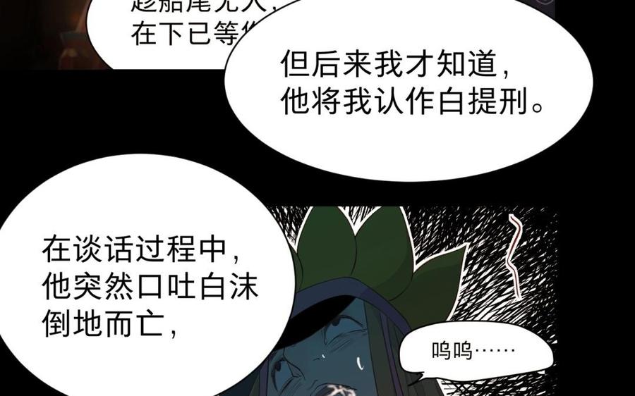 【镜庐仙医】漫画-（第51话 三鸩）章节漫画下拉式图片-29.jpg