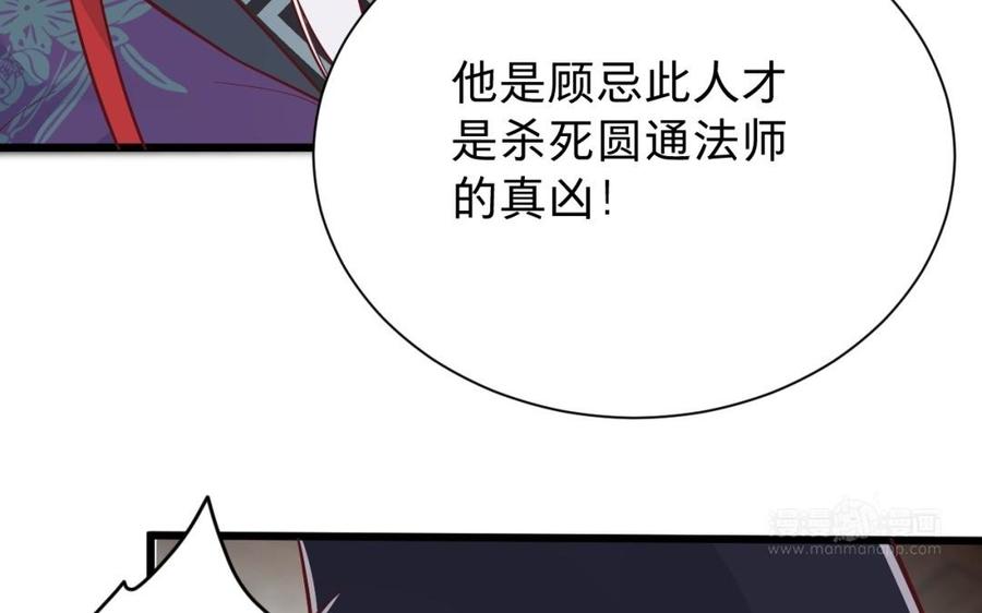 《镜庐仙医》漫画最新章节第51话 三鸩免费下拉式在线观看章节第【44】张图片