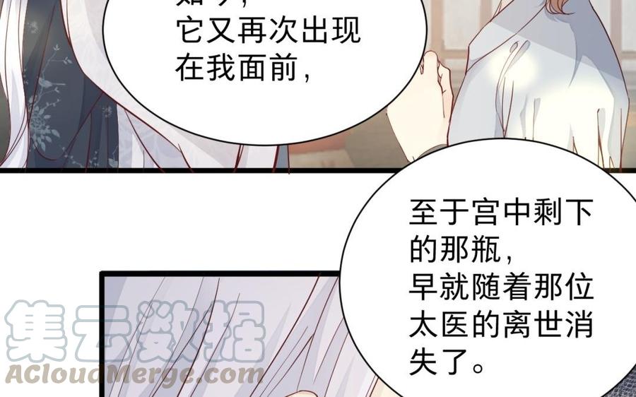 《镜庐仙医》漫画最新章节第51话 三鸩免费下拉式在线观看章节第【82】张图片