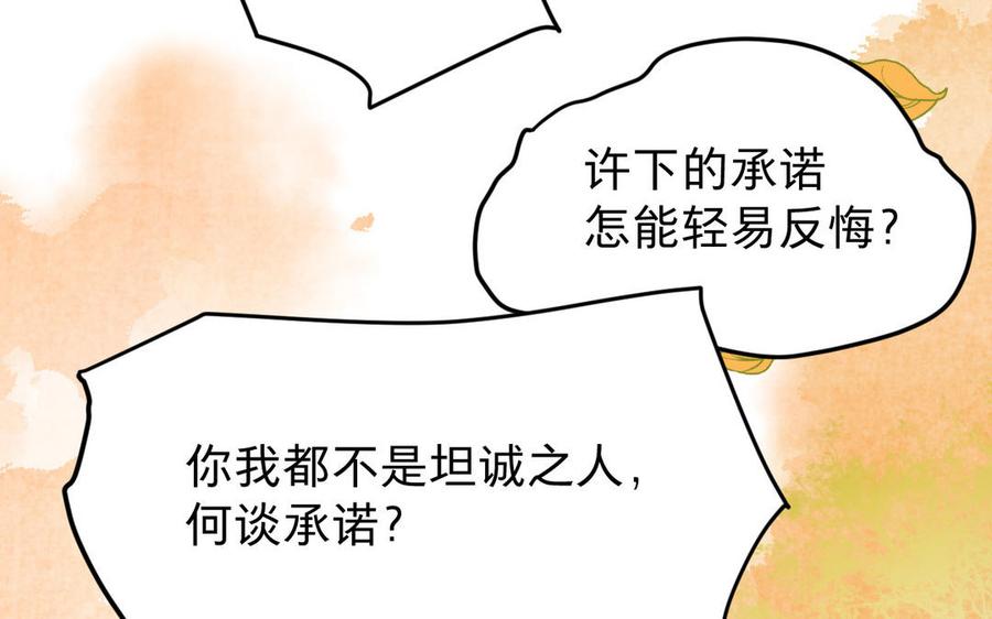 《镜庐仙医》漫画最新章节第53话 你要离开？免费下拉式在线观看章节第【111】张图片