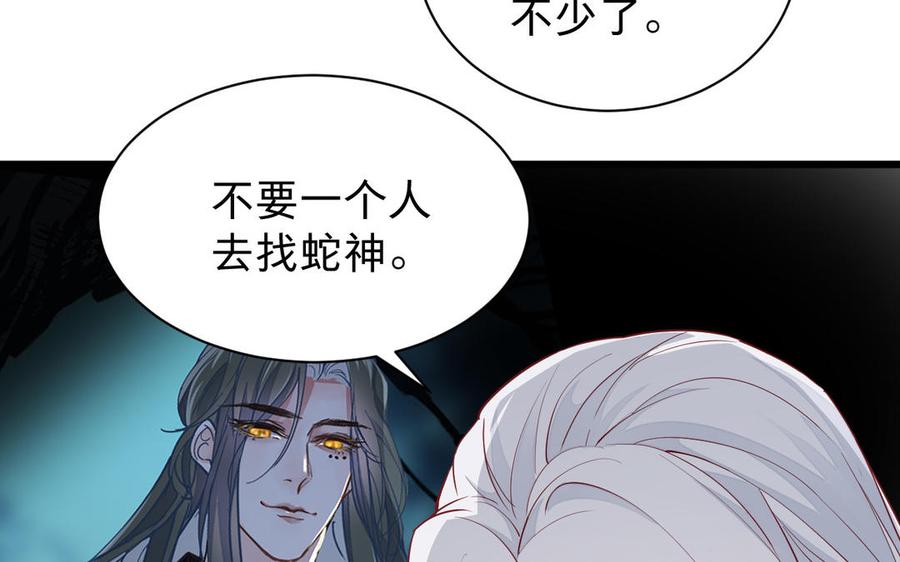 《镜庐仙医》漫画最新章节第53话 你要离开？免费下拉式在线观看章节第【68】张图片