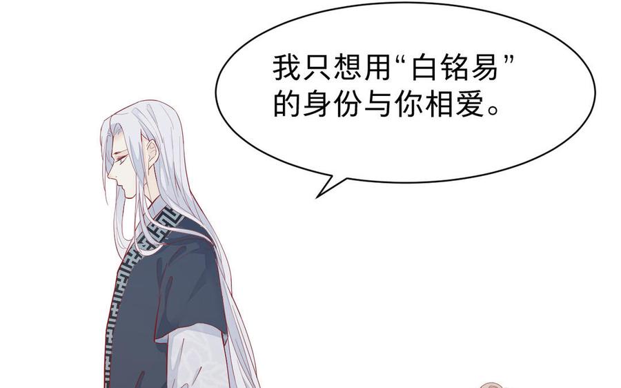 《镜庐仙医》漫画最新章节第53话 你要离开？免费下拉式在线观看章节第【80】张图片