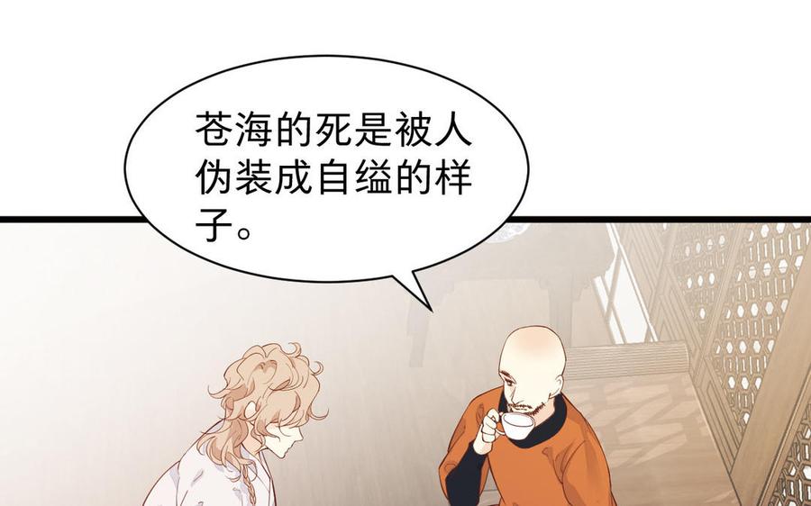 《镜庐仙医》漫画最新章节第54话 往事免费下拉式在线观看章节第【26】张图片