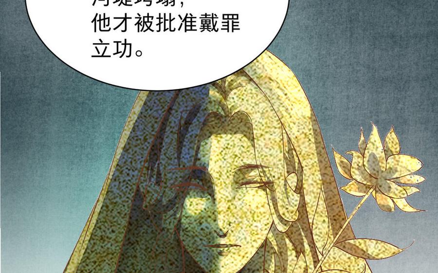 《镜庐仙医》漫画最新章节第54话 往事免费下拉式在线观看章节第【75】张图片