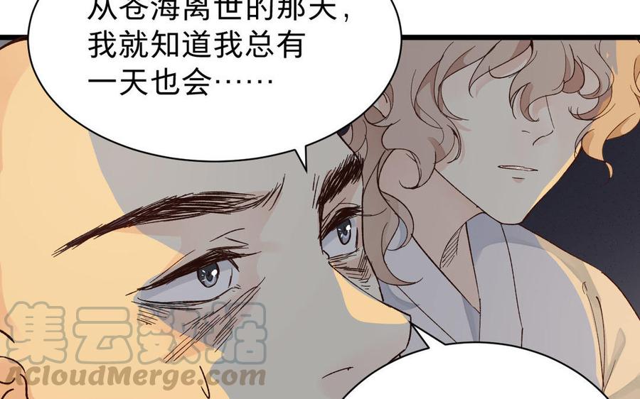 《镜庐仙医》漫画最新章节第55话 我改主意了免费下拉式在线观看章节第【33】张图片