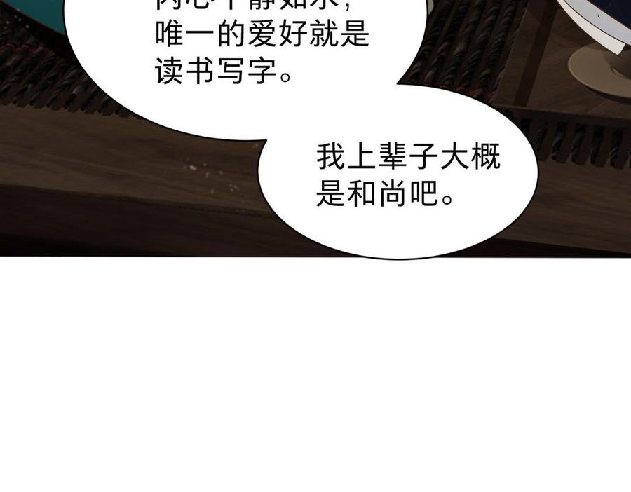 《镜庐仙医》漫画最新章节第55话 我改主意了免费下拉式在线观看章节第【86】张图片