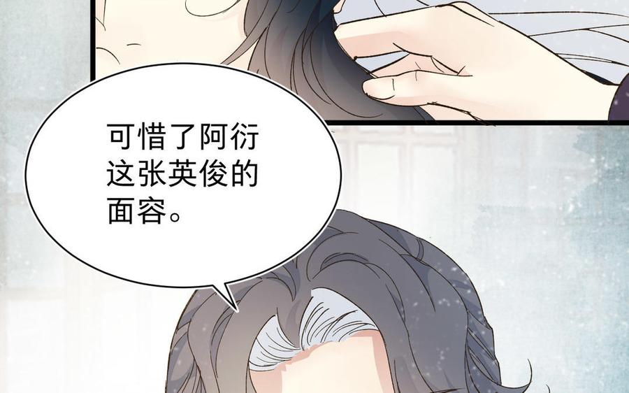 《镜庐仙医》漫画最新章节第55话 我改主意了免费下拉式在线观看章节第【88】张图片