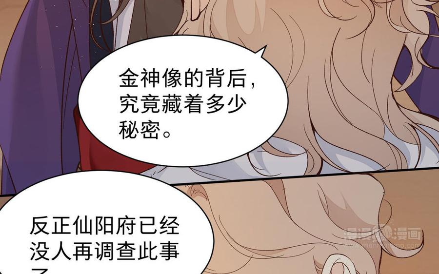 《镜庐仙医》漫画最新章节第56话 正合我意免费下拉式在线观看章节第【23】张图片