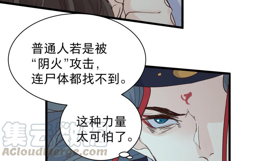 《镜庐仙医》漫画最新章节第56话 正合我意免费下拉式在线观看章节第【57】张图片