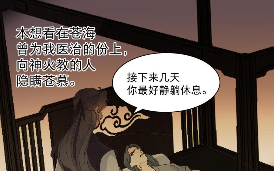 《镜庐仙医》漫画最新章节第56话 正合我意免费下拉式在线观看章节第【60】张图片