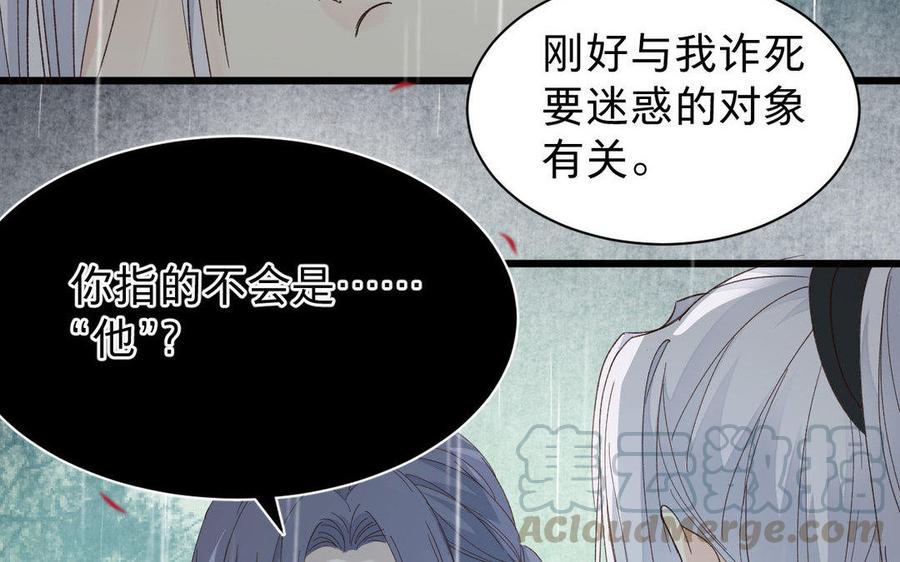 《镜庐仙医》漫画最新章节第57话 该摘下面具了免费下拉式在线观看章节第【45】张图片