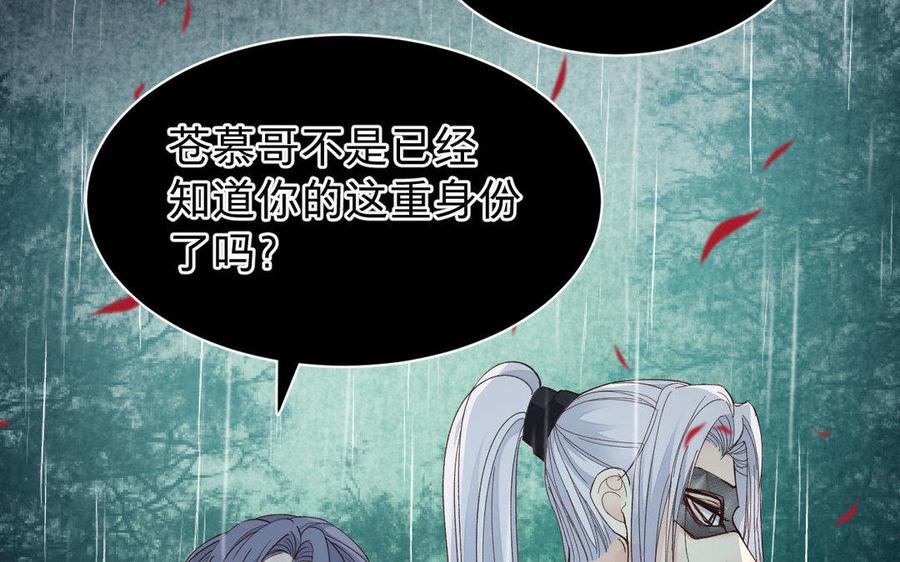 《镜庐仙医》漫画最新章节第57话 该摘下面具了免费下拉式在线观看章节第【59】张图片