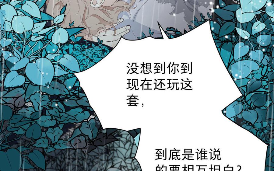 《镜庐仙医》漫画最新章节第58话 你想看我吗免费下拉式在线观看章节第【59】张图片