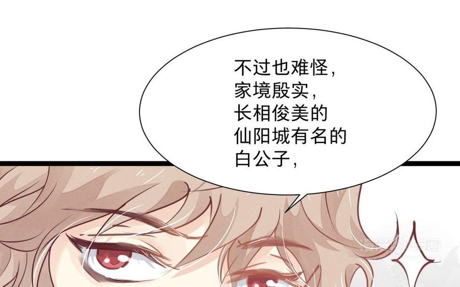 《镜庐仙医》漫画最新章节第6话 不再相见免费下拉式在线观看章节第【24】张图片