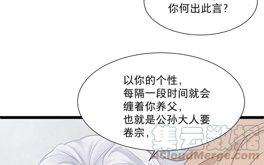 《镜庐仙医》漫画最新章节第6话 不再相见免费下拉式在线观看章节第【69】张图片