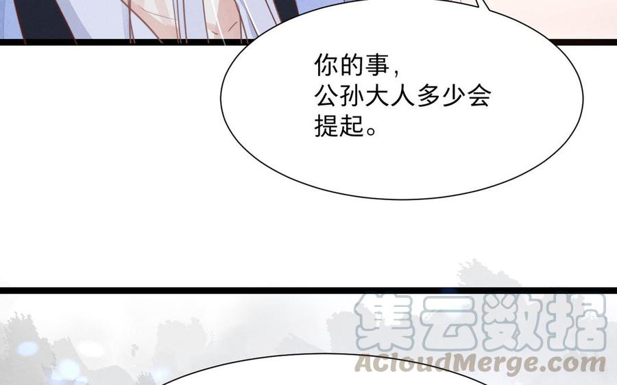 《镜庐仙医》漫画最新章节第6话 不再相见免费下拉式在线观看章节第【77】张图片