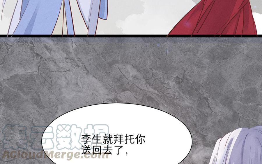 《镜庐仙医》漫画最新章节第6话 不再相见免费下拉式在线观看章节第【81】张图片